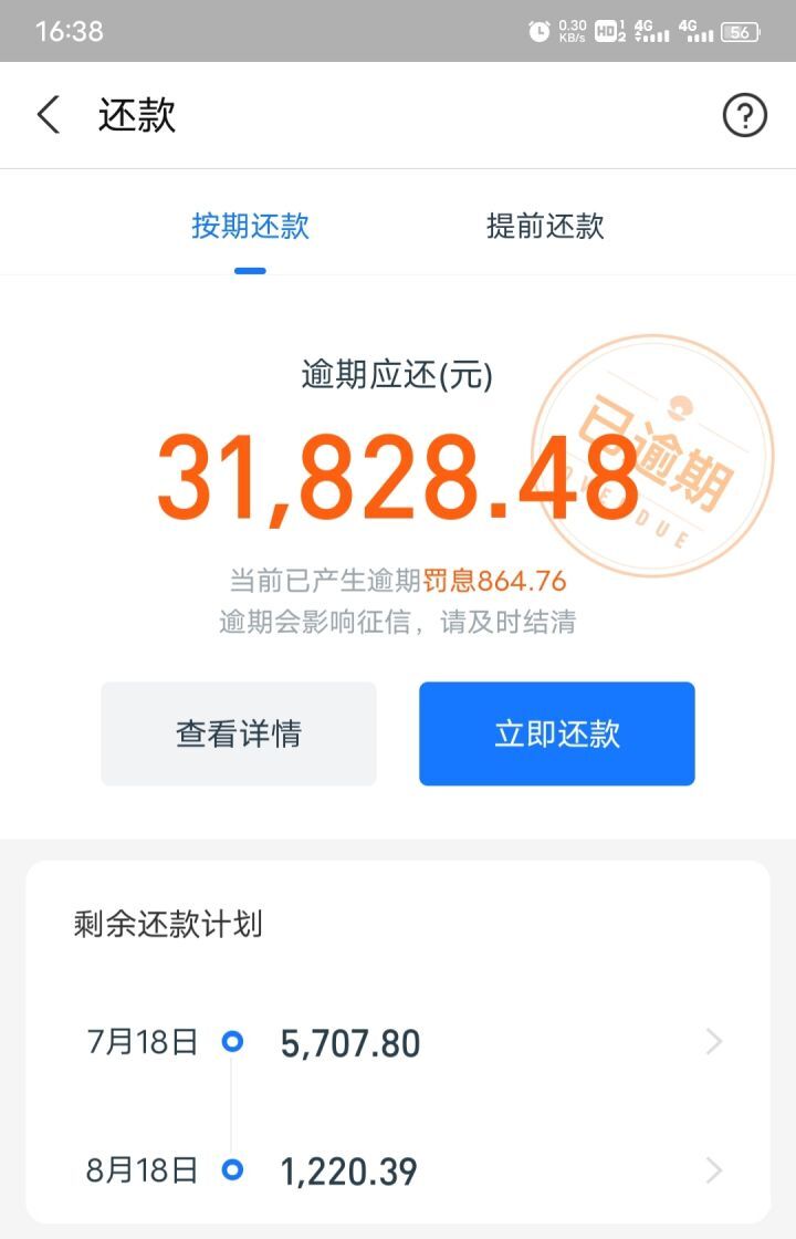 2025强制下款的网贷爆通讯录，实测5个中央出台网贷停还逾期政策